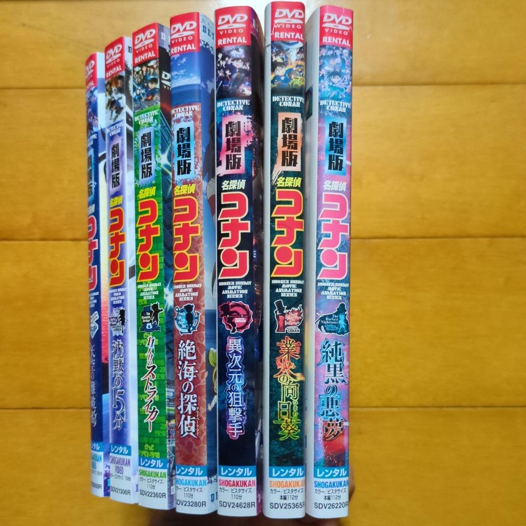 劇場版 名探偵コナン　レンタル落ちDVD７枚セット　■ケース無し