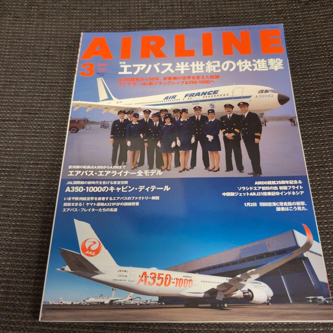 月刊AIRLINE 2024年　1〜12月　12冊