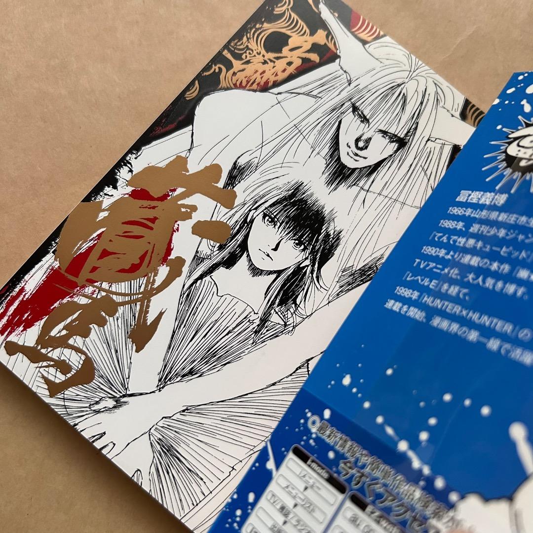 幽遊白書 文庫版 全12巻 完結 全巻セット 冨樫義博 全巻帯付き