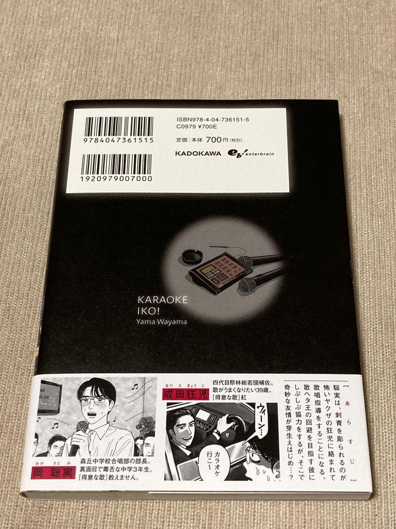 ぴ*こ様 -◆カラオケ行こ! 初版 和山やま 特典付き◆-