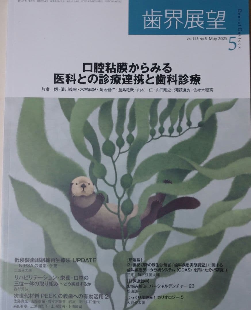 2025年 歯界展望 1-12巻 歯科医療 医学