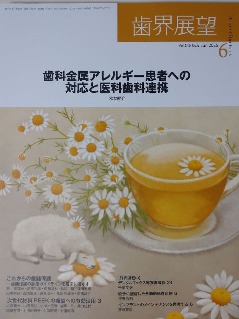 2025年 歯界展望 1-12巻 歯科医療 医学