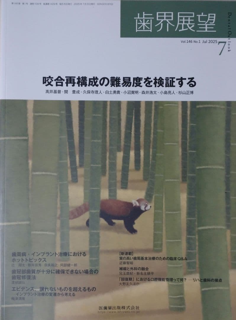2025年 歯界展望 1-12巻 歯科医療 医学