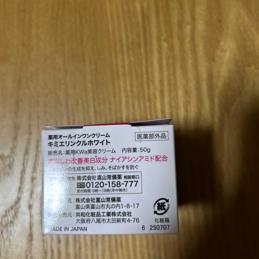 キミエリンクルホワイト １個と キミエ洗顔フォーム　１個のセット売り