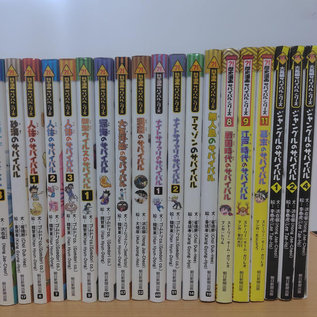 サバイバルシリーズ 28冊セット 学習まんが まとめ売り
