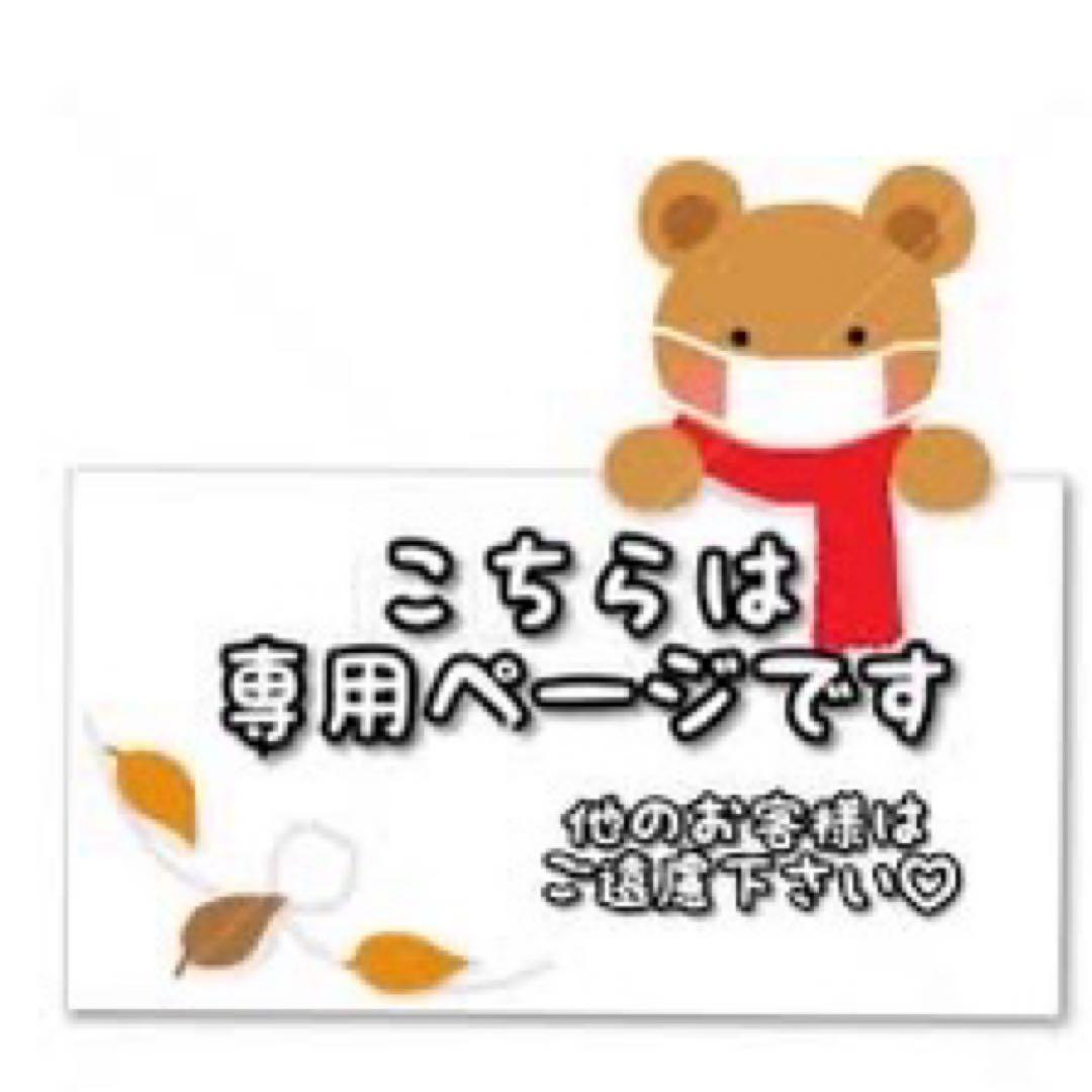 U★即購入OK！★まとめ買い歓迎様 リクエスト 2点 まとめ商品