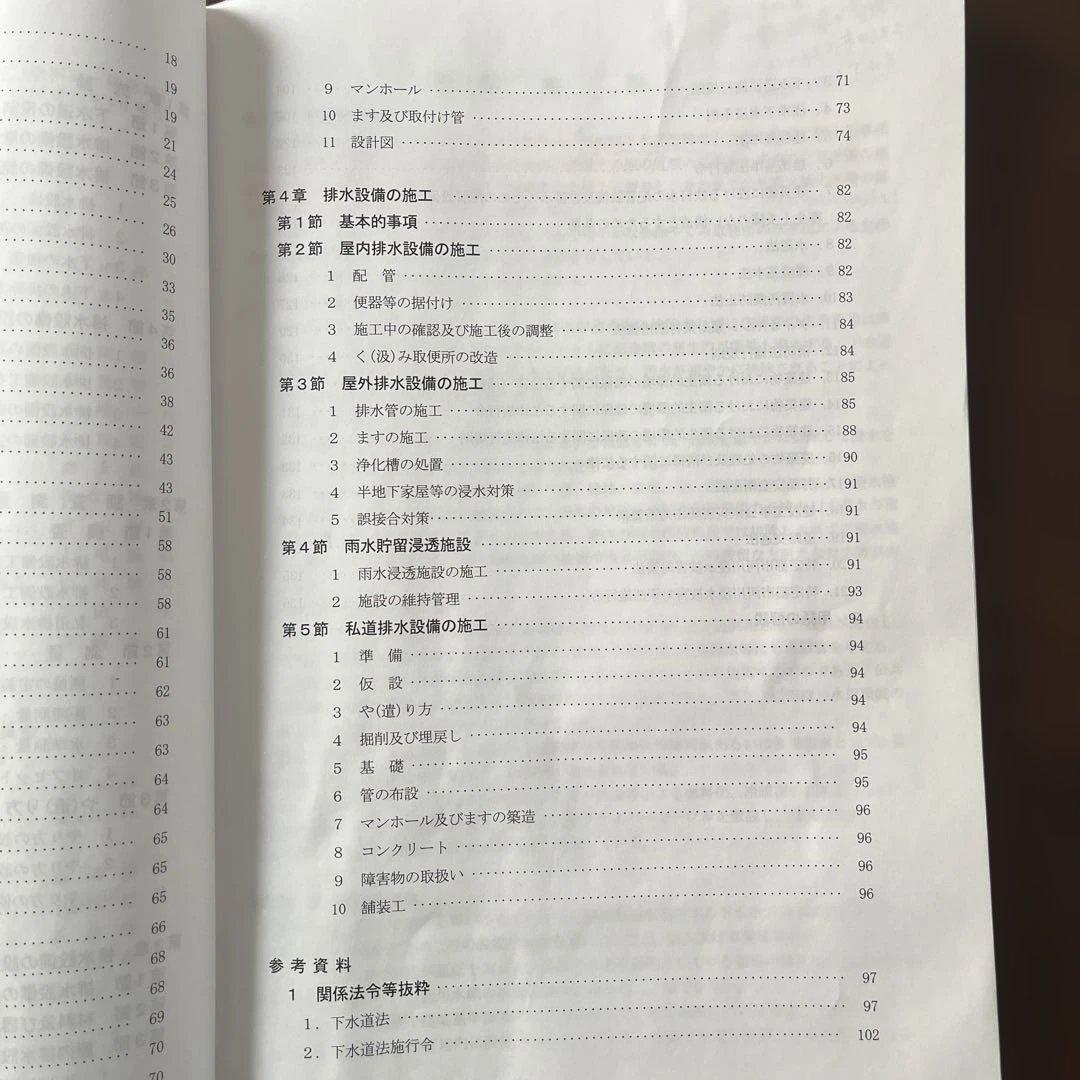 排水設備工事責任技術者試験テキスト