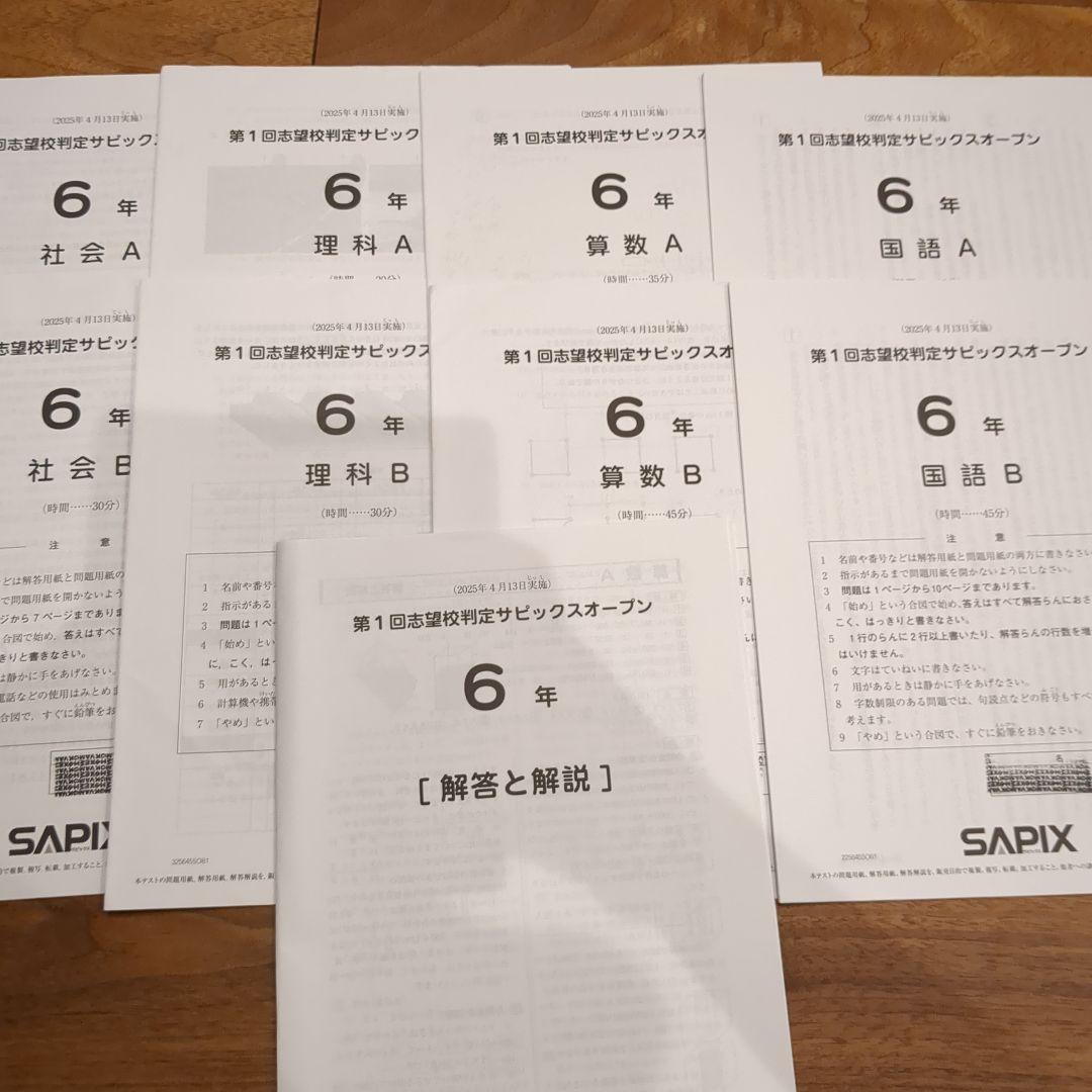 サピックステスト　6年　4月マンスリー、7月度入室組分け、第一回第二回志望校判定