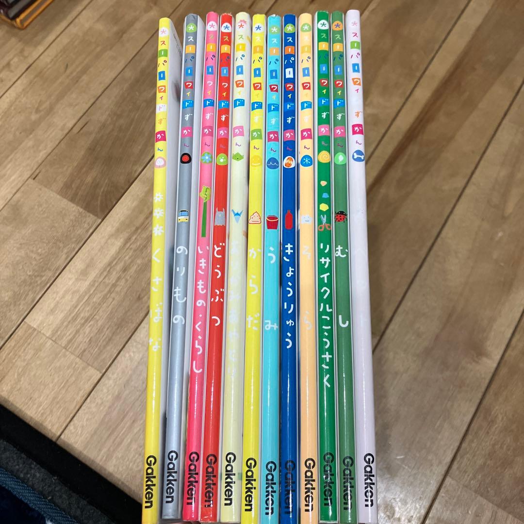 スーパーワイドずかん　　１２冊
