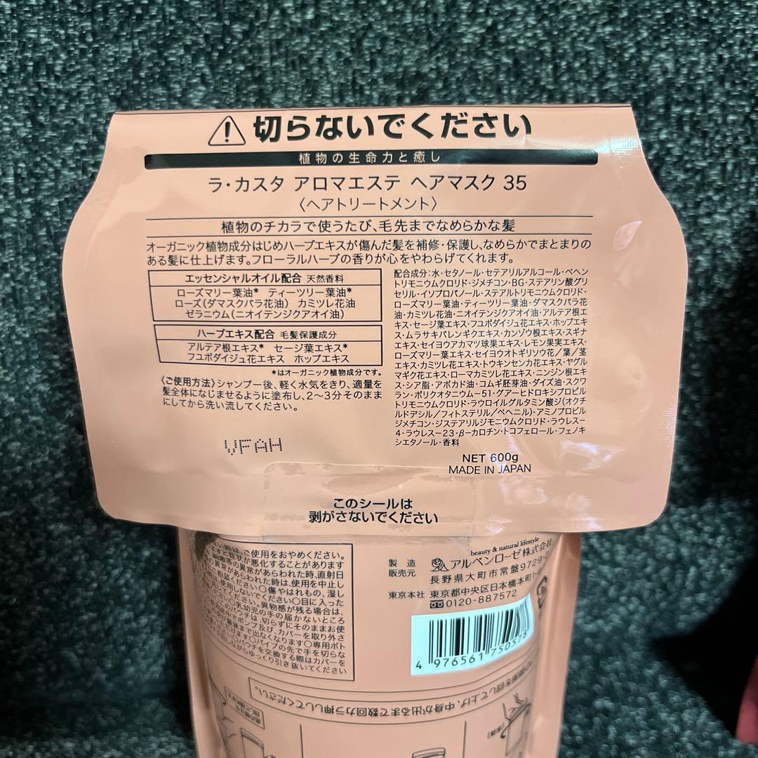 La Casta アロマエステ ヘアソープ35 & ヘアマスク35