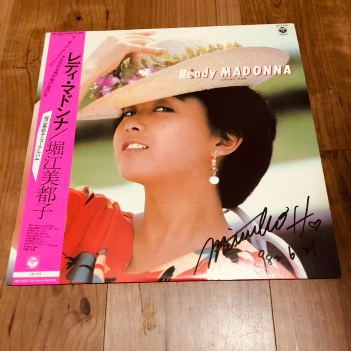 【サイン付レコード】レディ・マドンナ(堀江美都子）