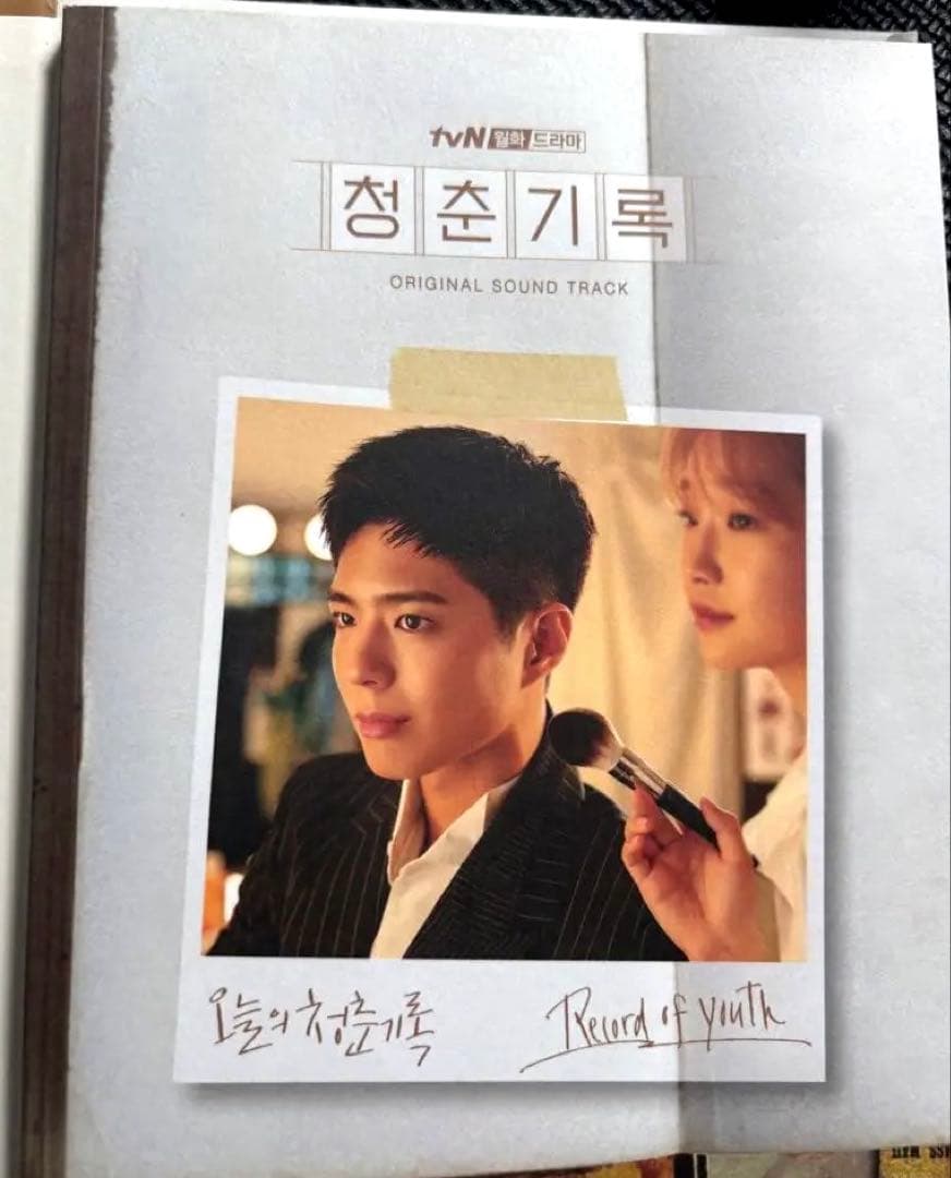 青春の記録 OST 韓国ドラマ DwD2枚セット