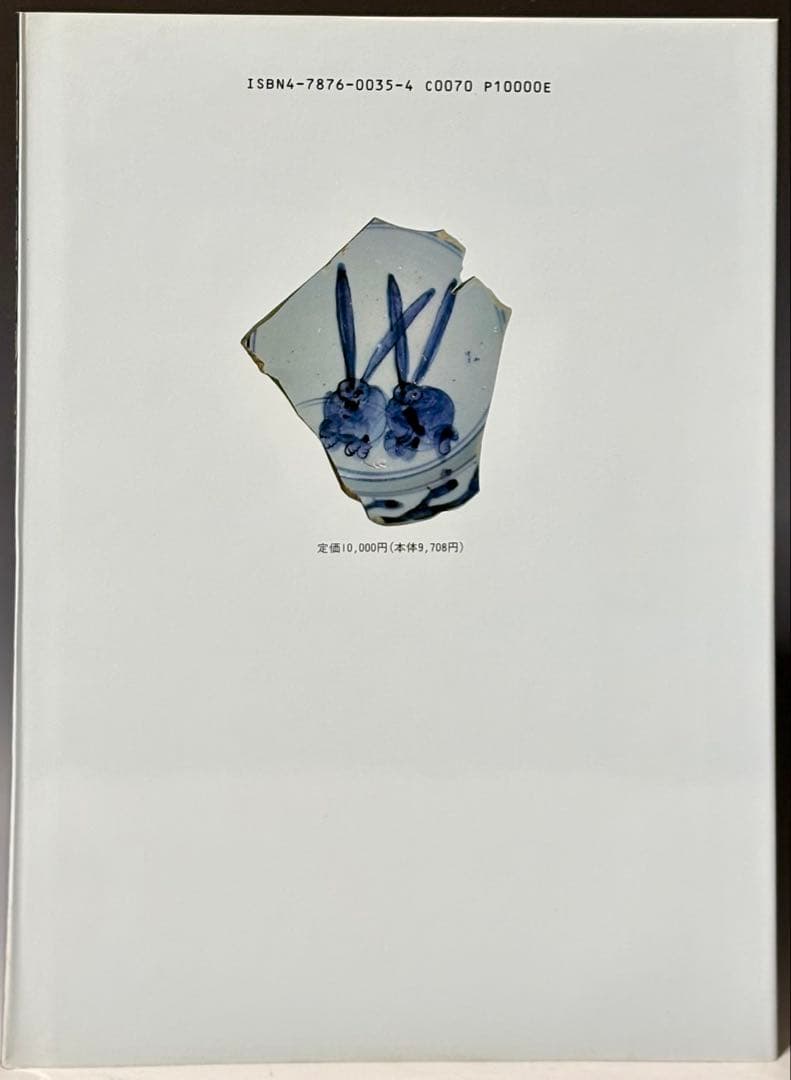 新品書籍「初期伊万里の陶片鑑賞」