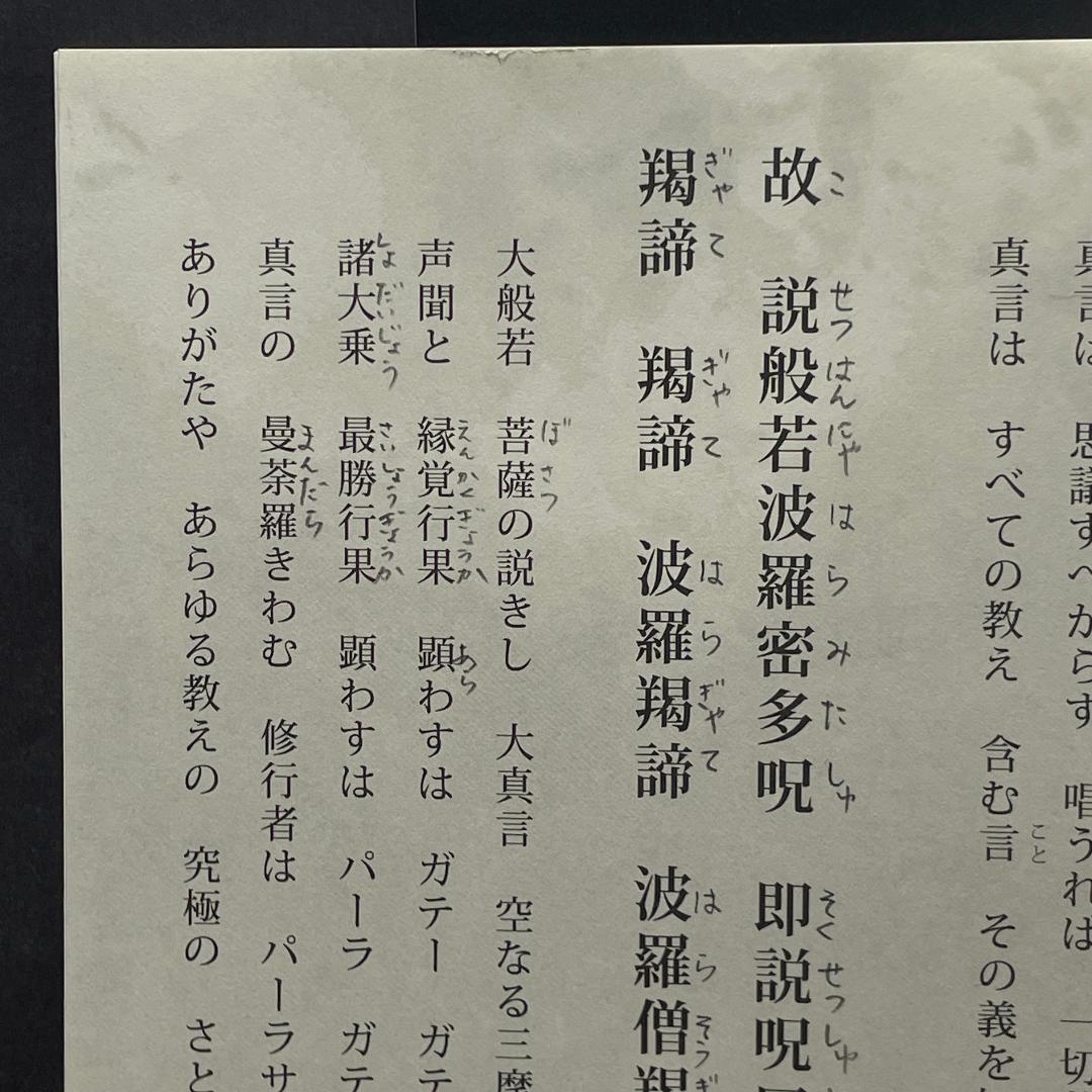 【サイン&付録付き】超訳 空海の人間学　矢山利彦