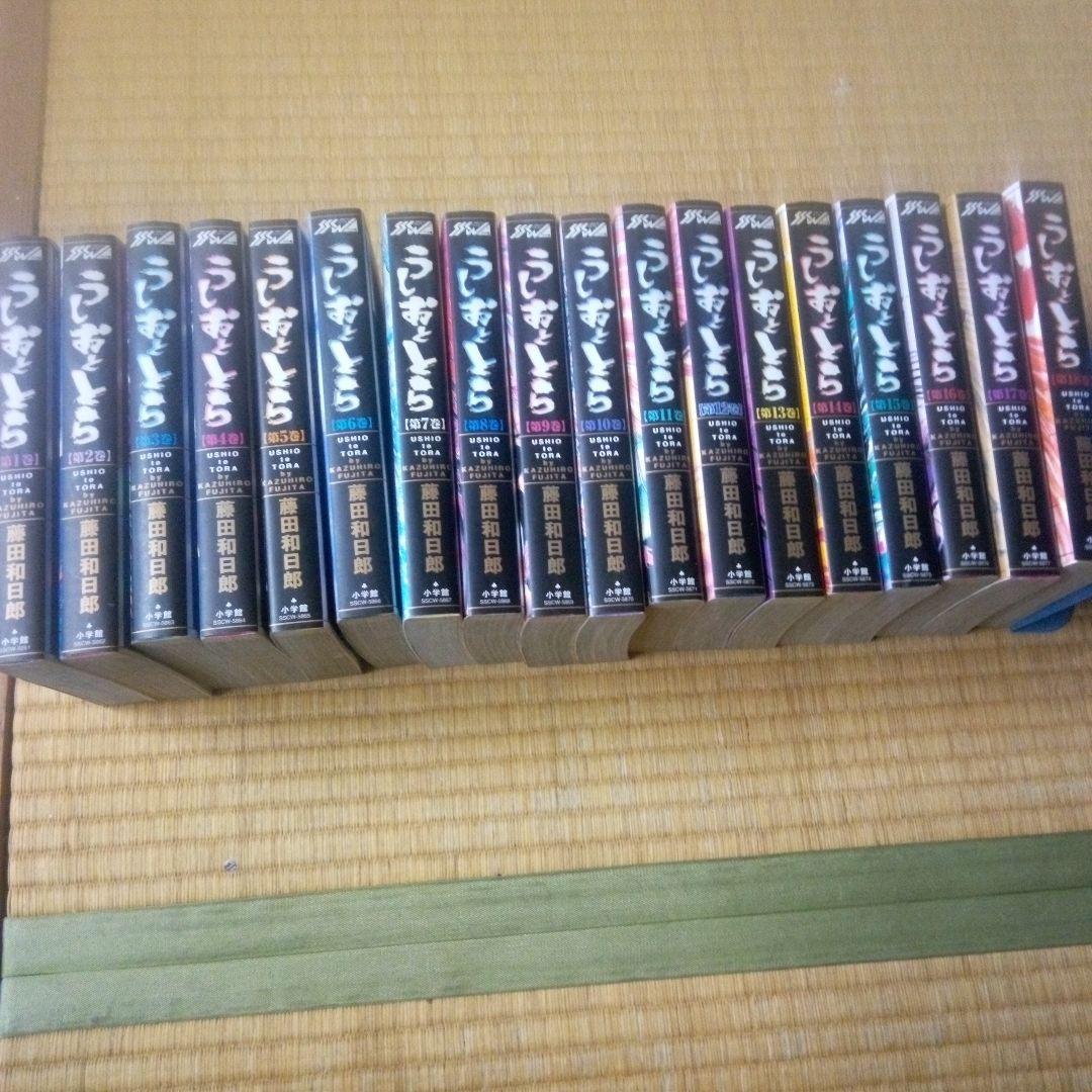 うしおととら 　全18巻セット　藤田和日郎　ワイド版