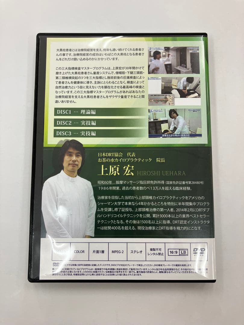【上原宏の三大指標検査マスタープログラム】上原宏 DVD