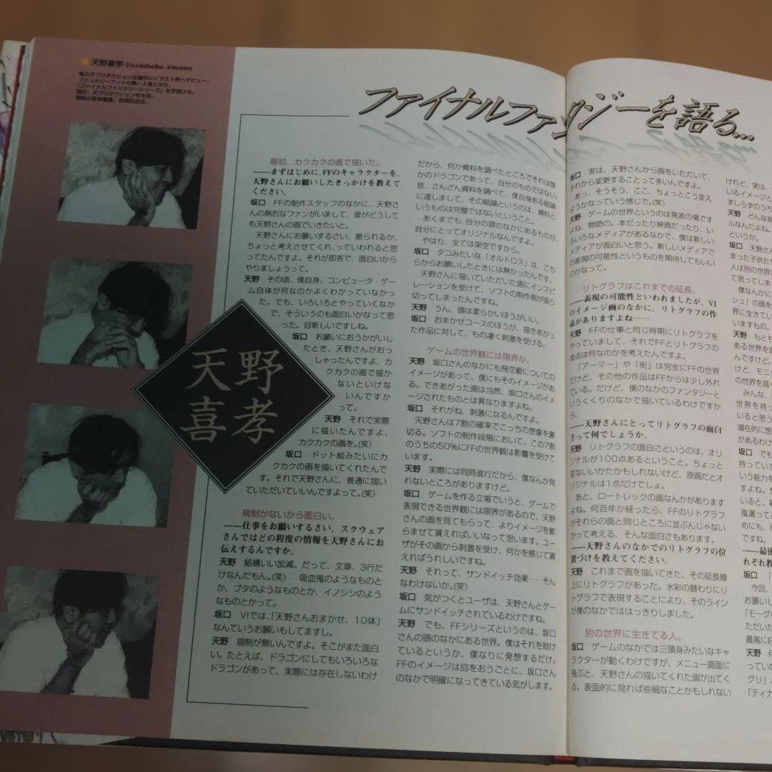 FINAL FANTASY JAPAN 天野喜孝