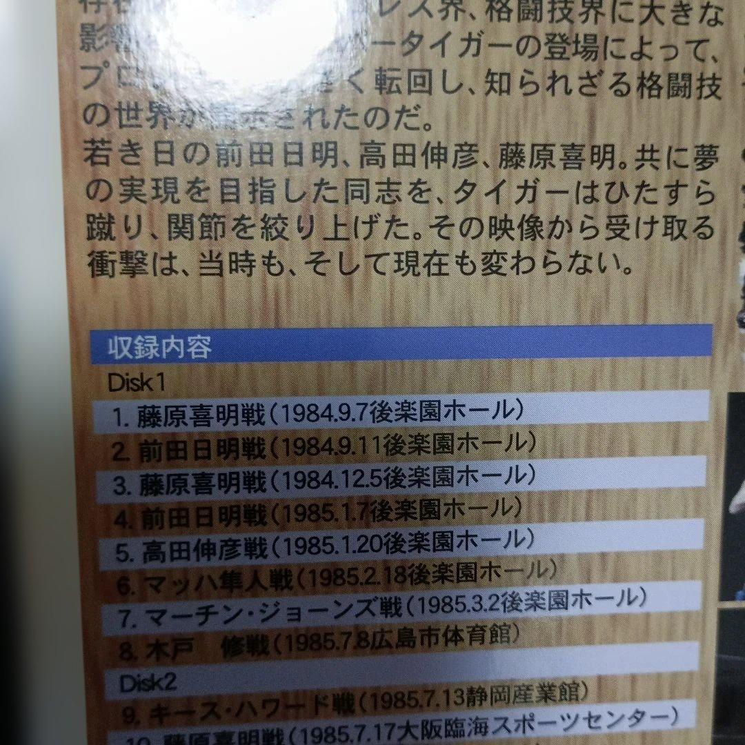 タイガーマスク/伝説の虎戦士スーパータイガー〈2枚組〉