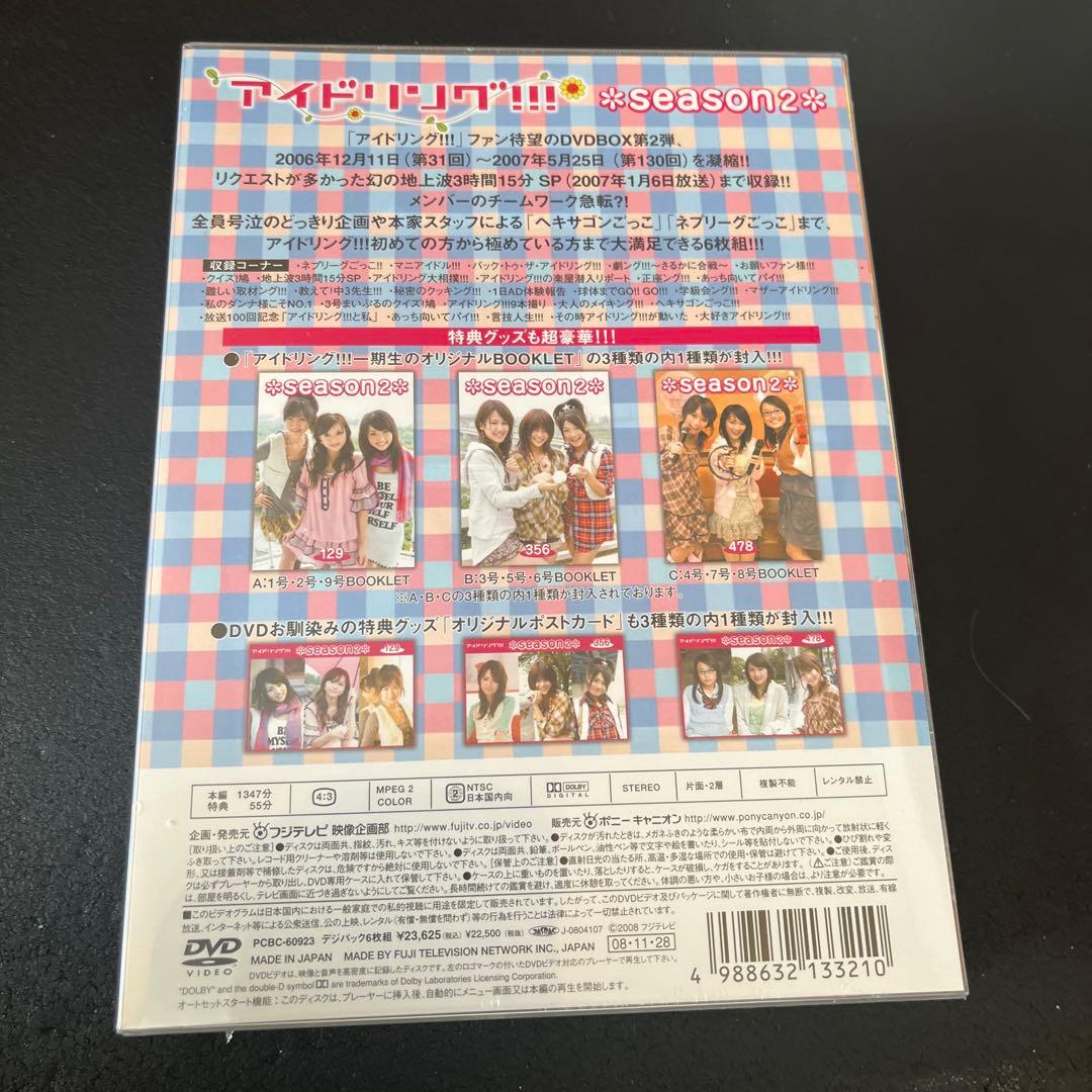 アイドリング!!!Season2 DVD-BOX〈6枚組〉