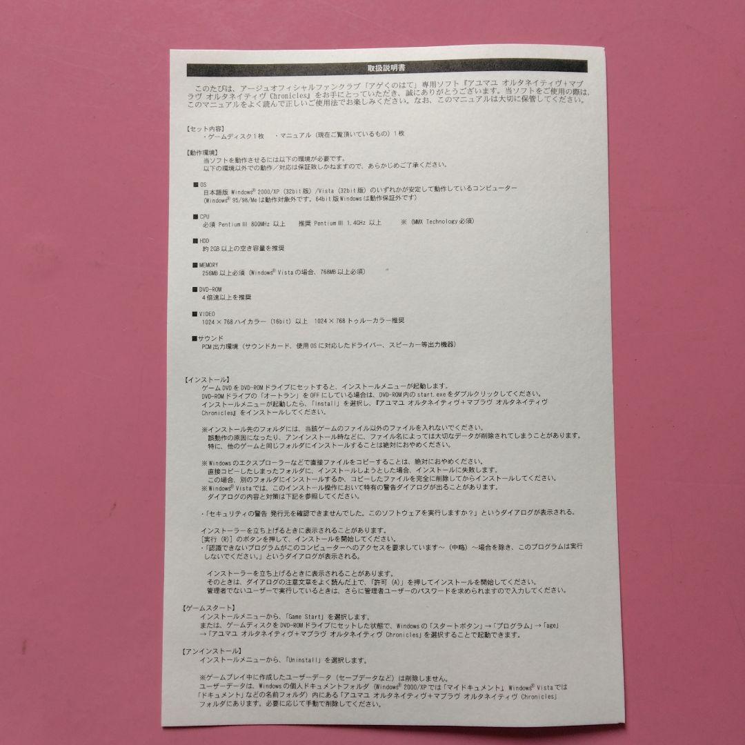 アユマユ　オルタネイティブ　パソコンソフトゲーム　Windows