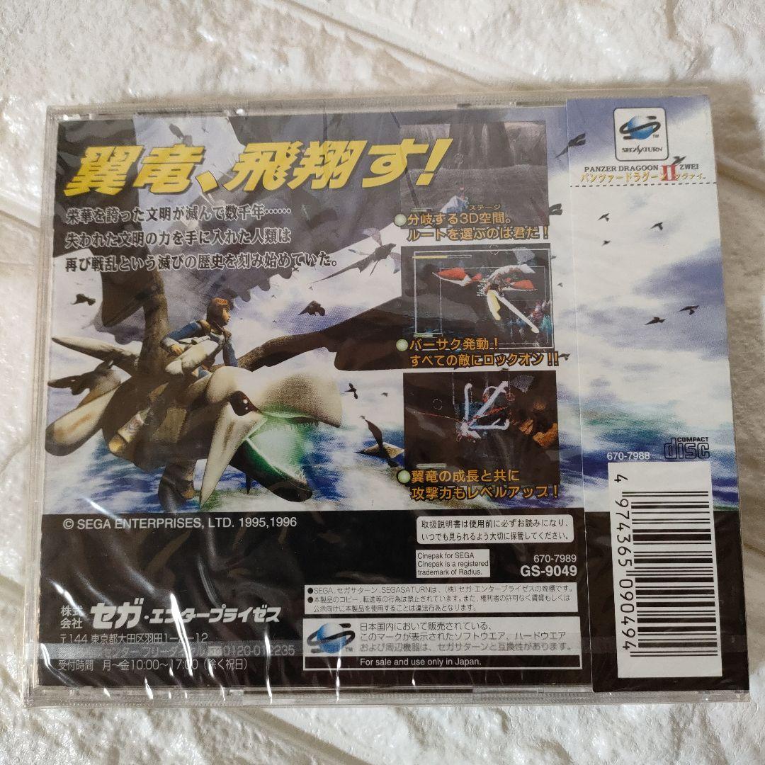 《SEGA ゲーム》★セガサターン『パンツァードラグーンⅡツヴァイ』★新品！