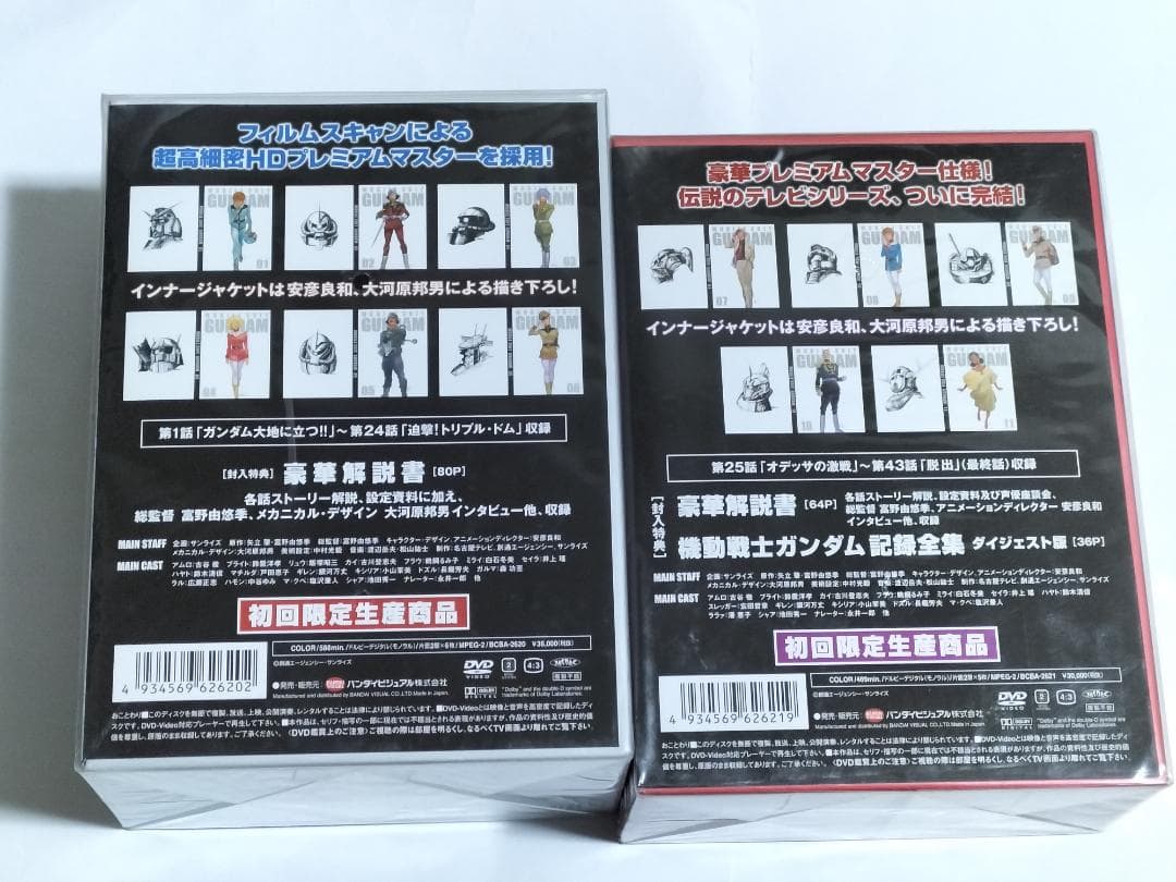 未開封 機動戦士ガンダム DVD-BOX 2巻セット 送料無料