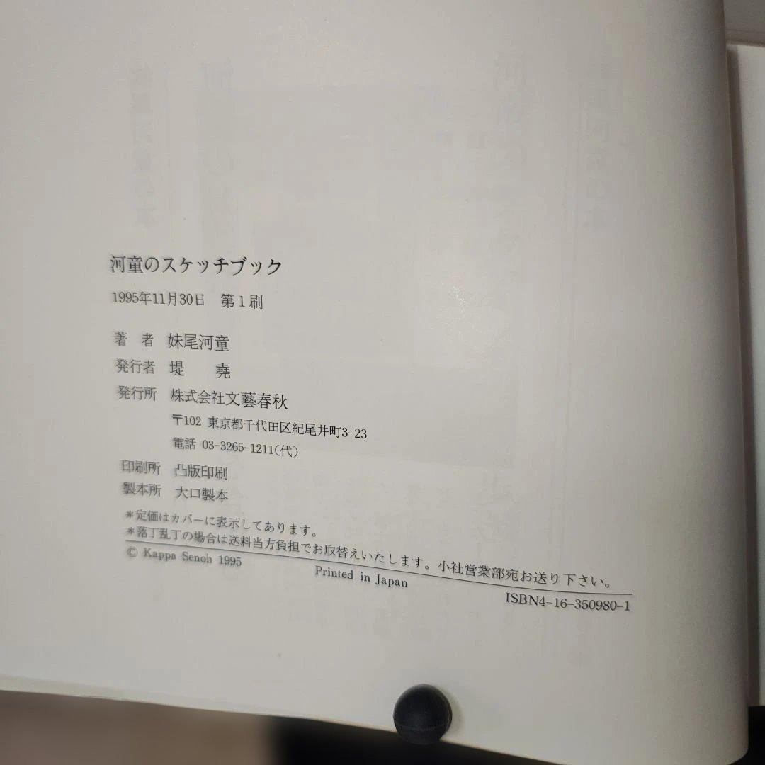 【分売不可】まとめ売りサイン本あり　妹尾河童　単行本・関連本15冊