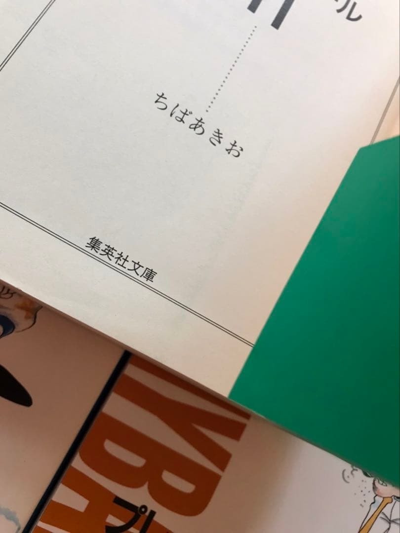 ★セット単位バラ売り可★「プレイボール 全１１巻」＆「プレイボール２ 全１２巻」