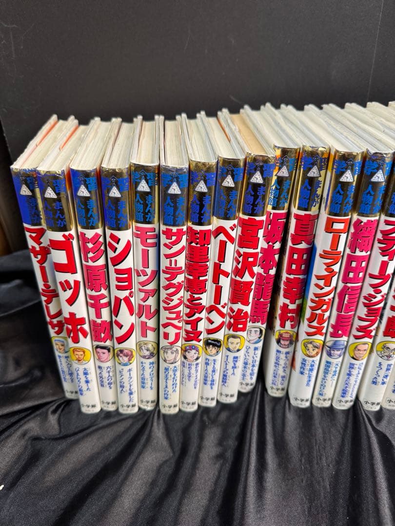 小学館　学習漫画人物館31巻セット