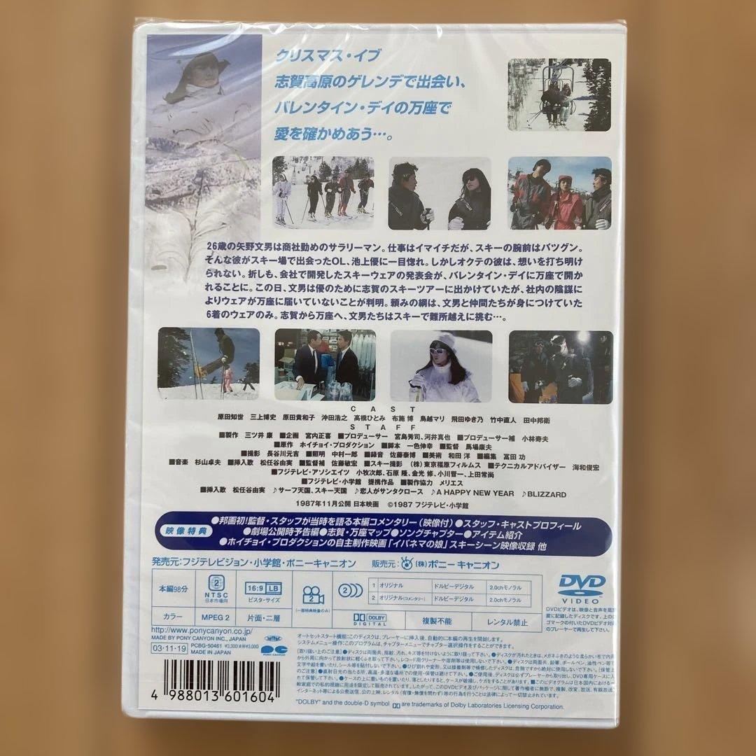 私をスキーに連れてって&波の数だけ抱きしめて２作品セット新品未開封品　ホイチョイ