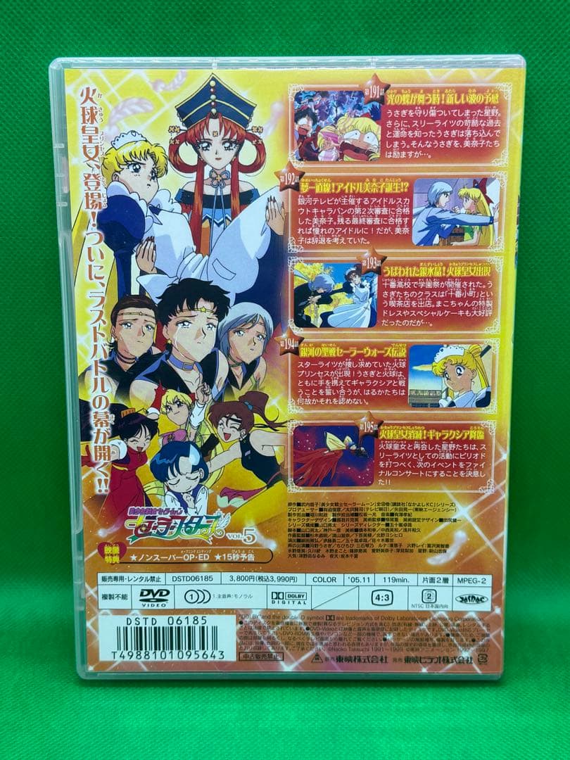 まとめ売り 美少女戦士セーラームーン セーラースターズ vol.3〜vol.6