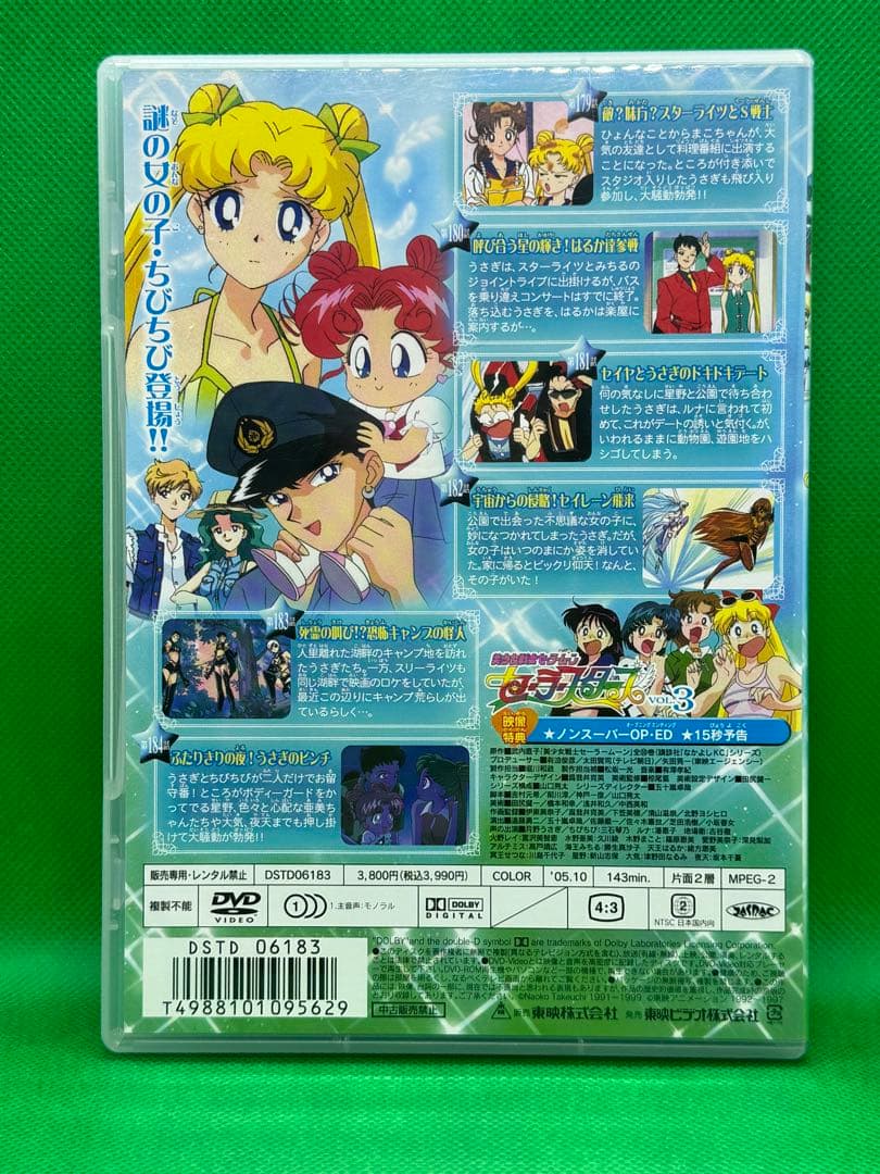 まとめ売り 美少女戦士セーラームーン セーラースターズ vol.3〜vol.6