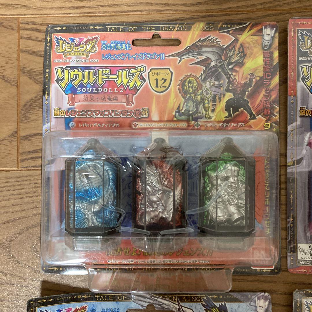 新品未開封　レジェンズ　ソウルドールズ　リボーンまとめ売り