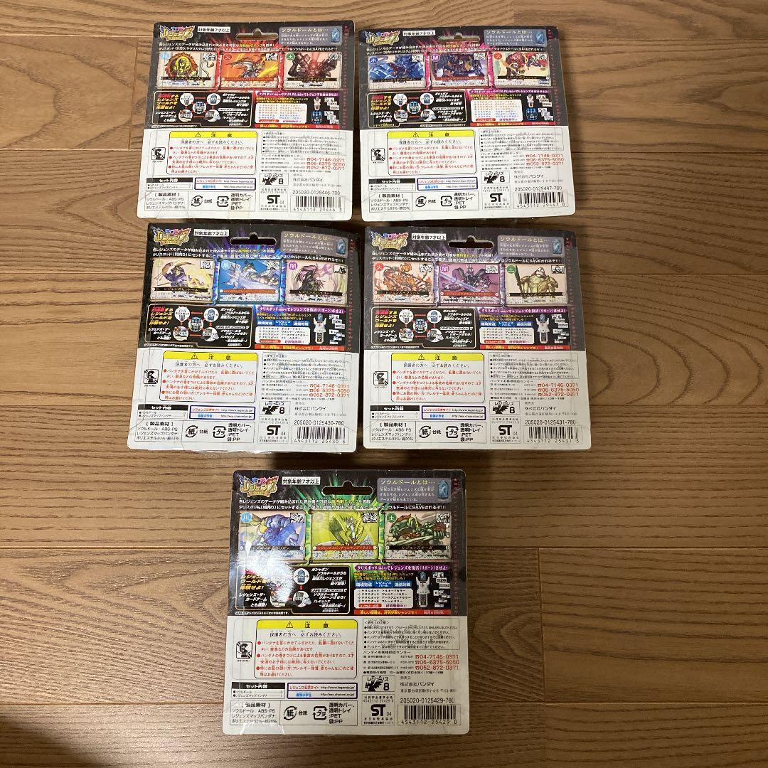 新品未開封　レジェンズ　ソウルドールズ　リボーンまとめ売り