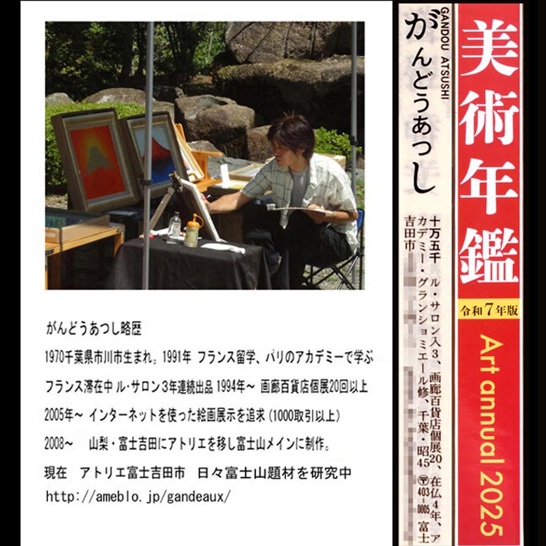 yuzu◎金運を呼ぶ西側に最適◎金太陽黄色富士山●がんどうあつし油絵本金箔
