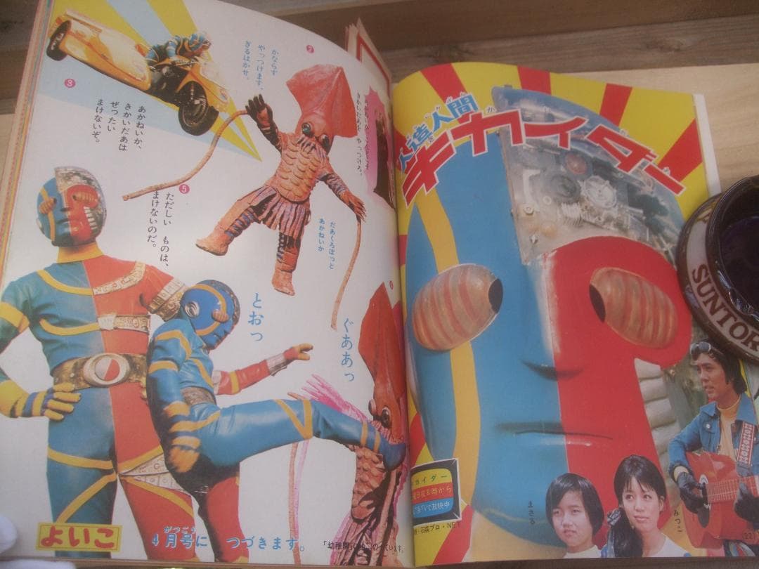小学館のよいこ73年3月号 ★ウルトラマンA ・ガッチャマン高橋真琴 付録付き