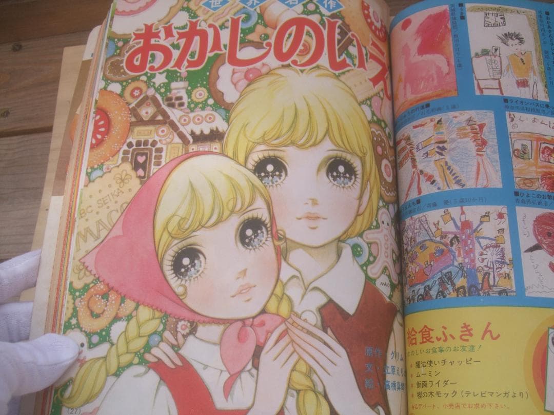 小学館のよいこ73年3月号 ★ウルトラマンA ・ガッチャマン高橋真琴 付録付き