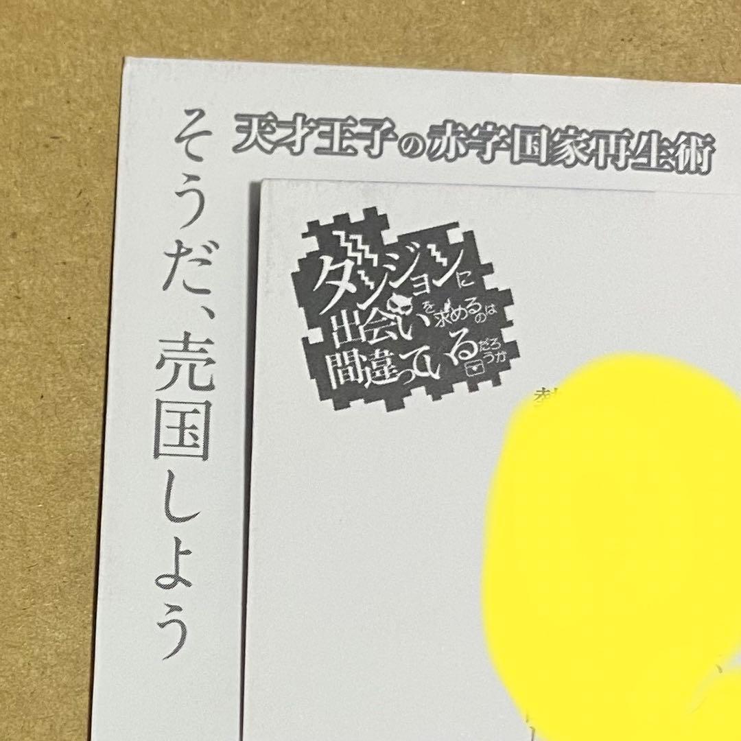 ライトノベル大量まとめ売り①