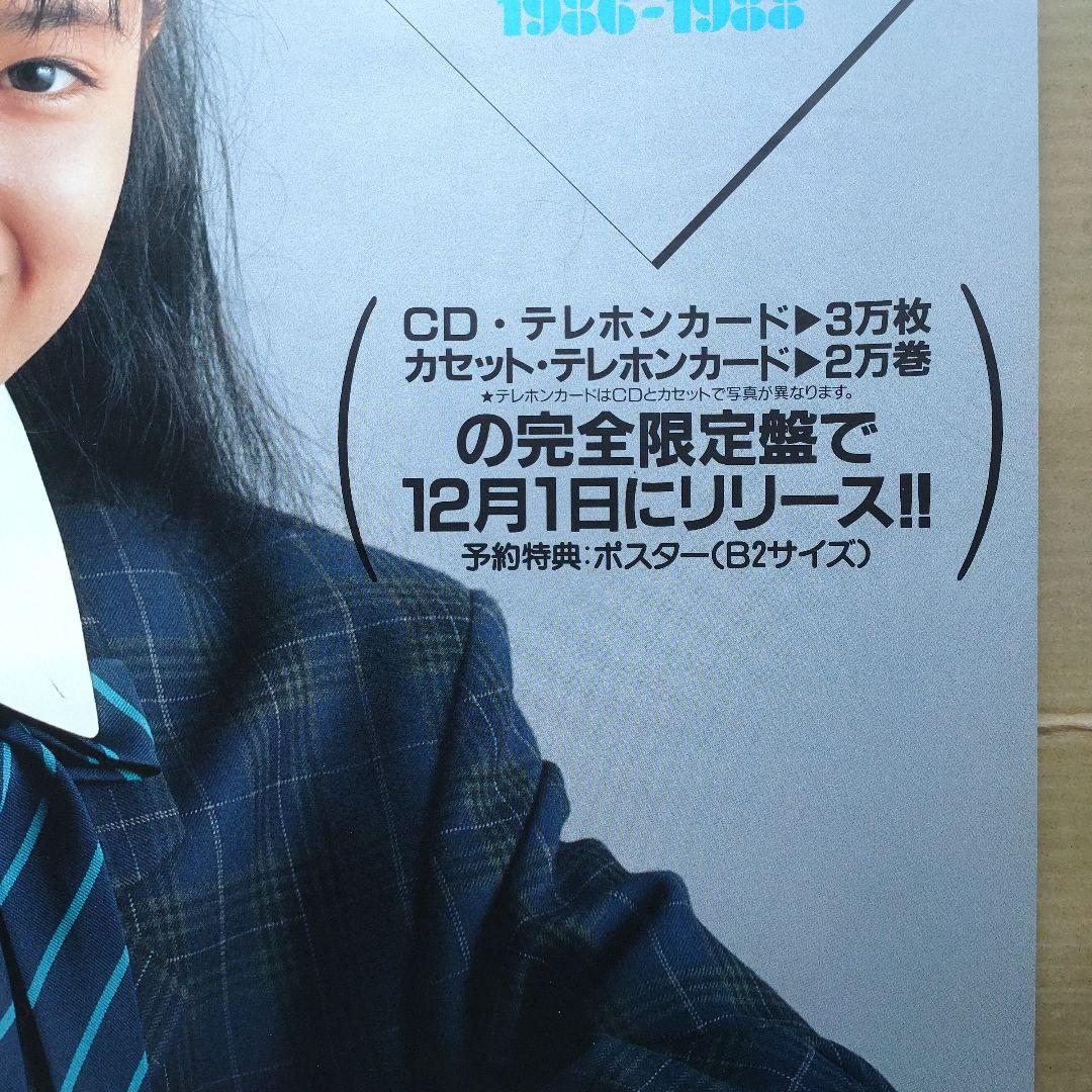 後藤久美子／MEMORY BOX 新品 店頭告知ポスター 80年代当時物アルバム