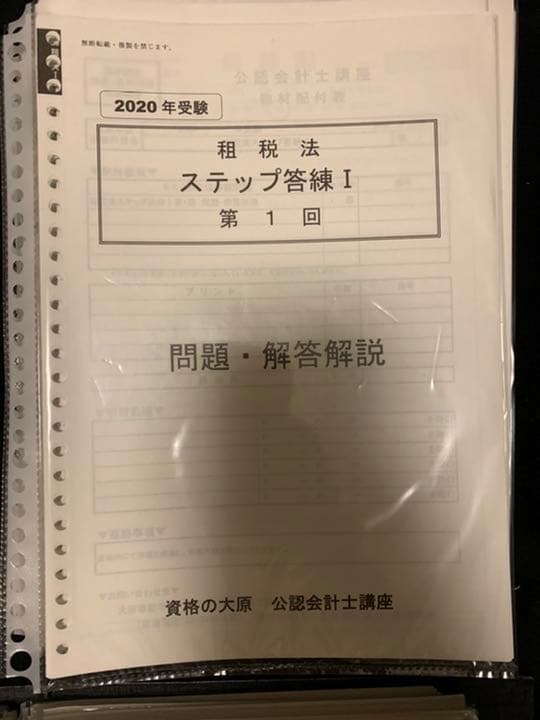 2020年 公認会計士試験論文対策問題