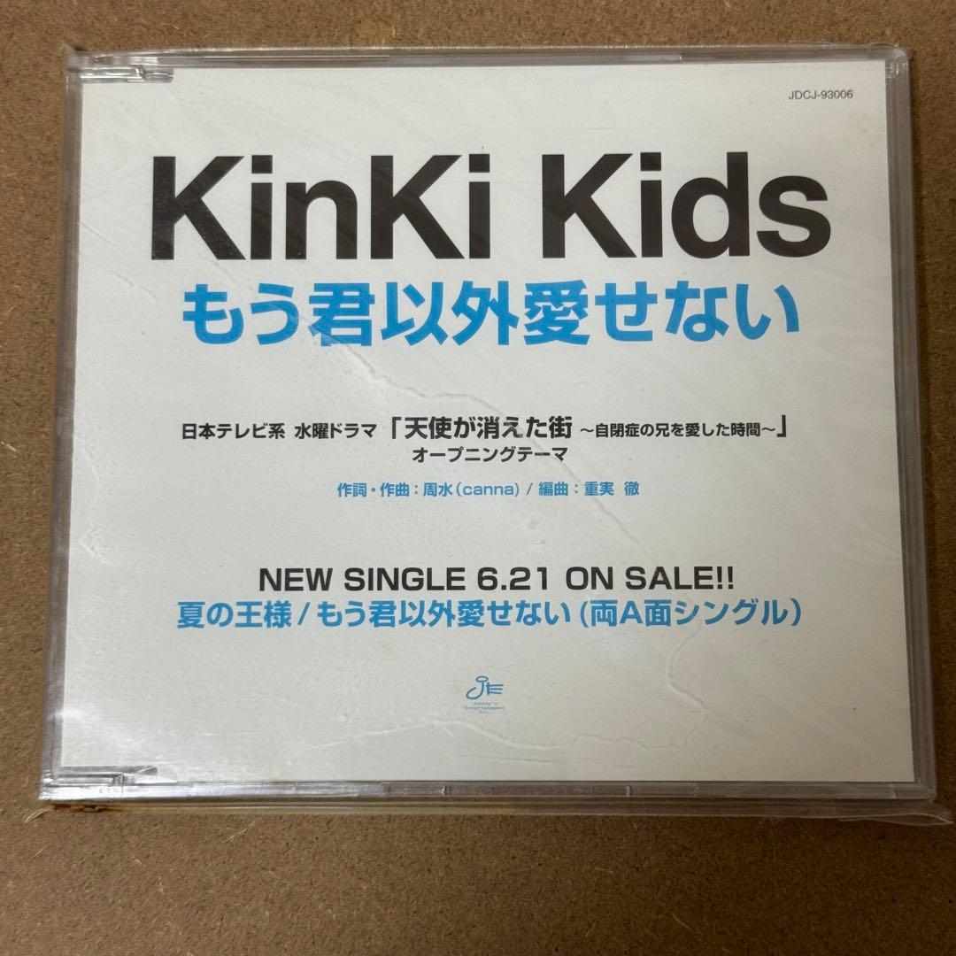 激レア KinKi Kids 非売品 プロモ盤 CD 4枚セット