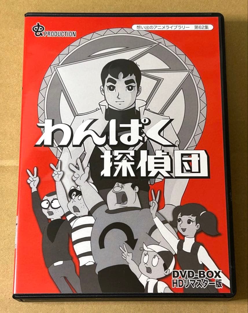 わんぱく探偵団 DVD-BOX HDリマスター版