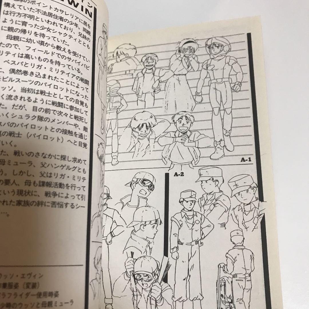 機動戦士ガンダム大図鑑 ザンスカール戦争編 上下巻