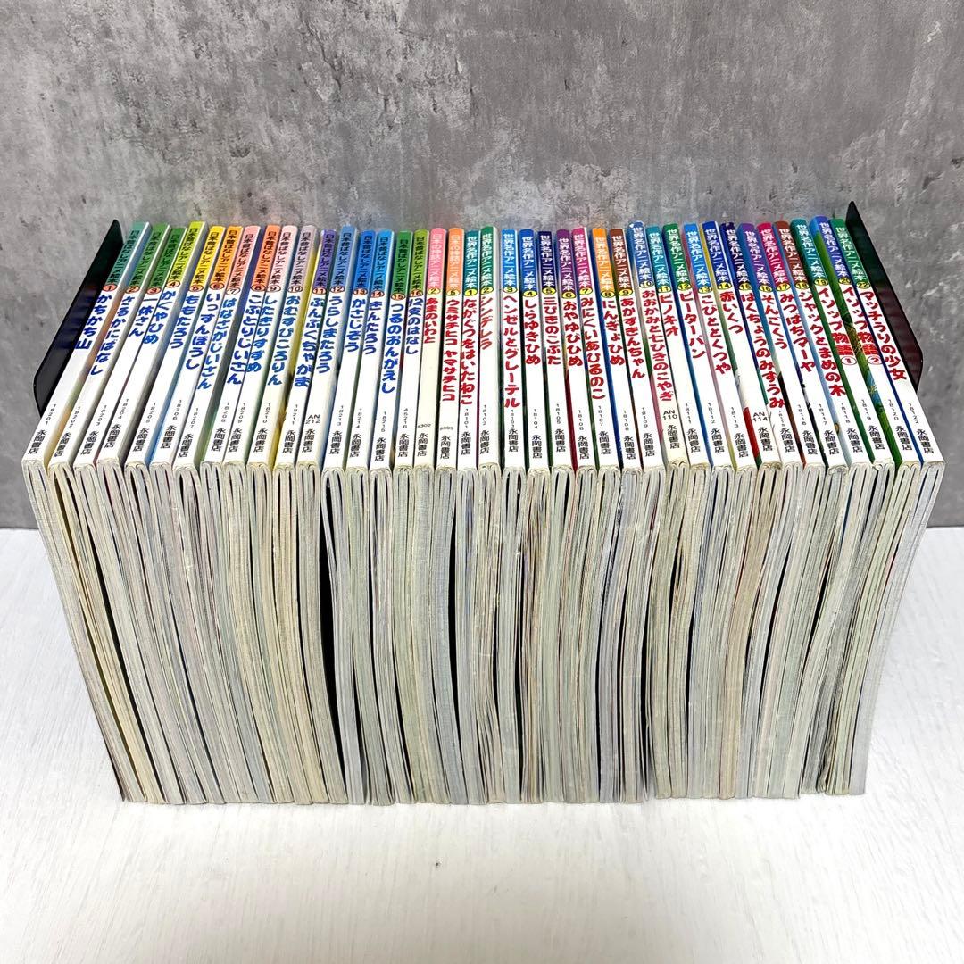 日本昔ばなしアニメ絵本&日本の神話アニメ絵本&世界名作アニメ絵本 39冊セット