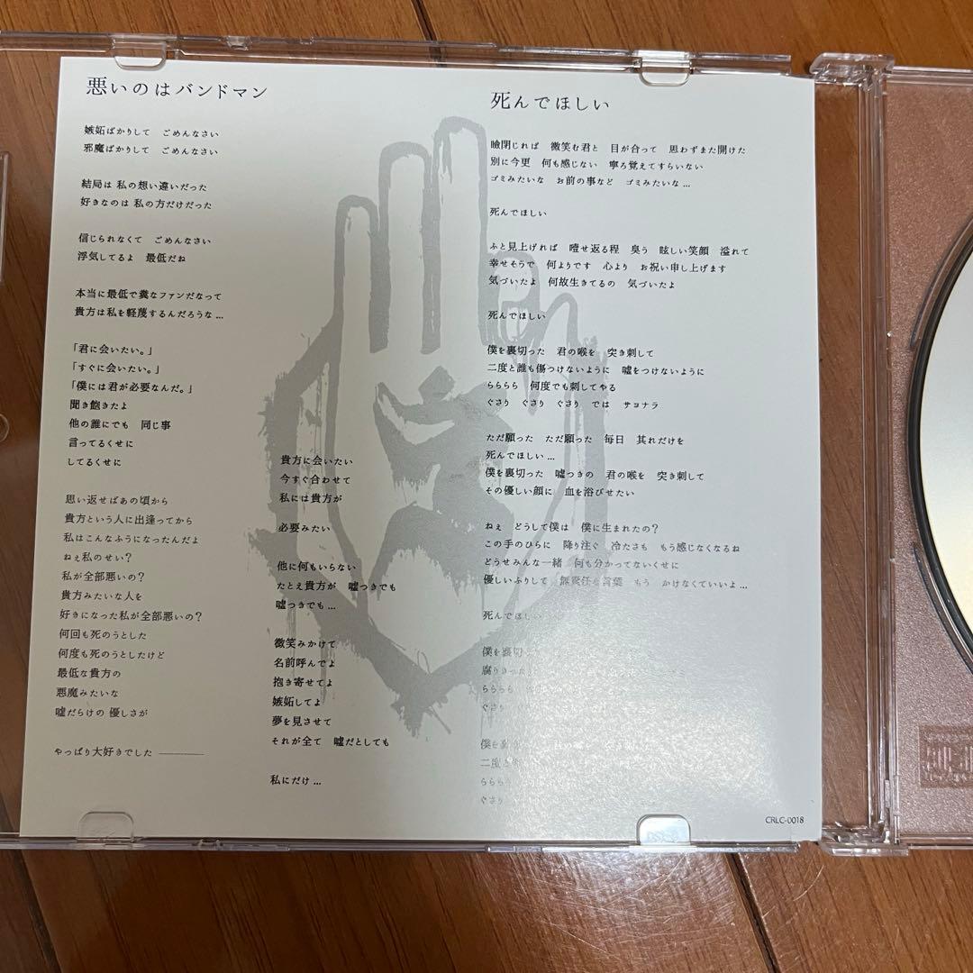 レア 真天地開闢集団ジグザグ 悪いのはバンドマン CD