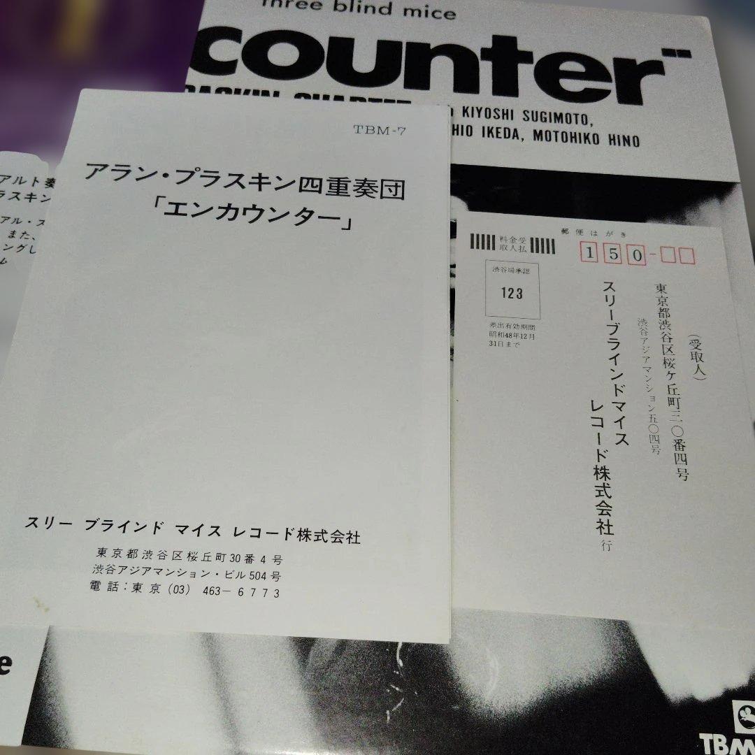 邦楽 Allan Praskin Quartet \"encounter\" TBM-7