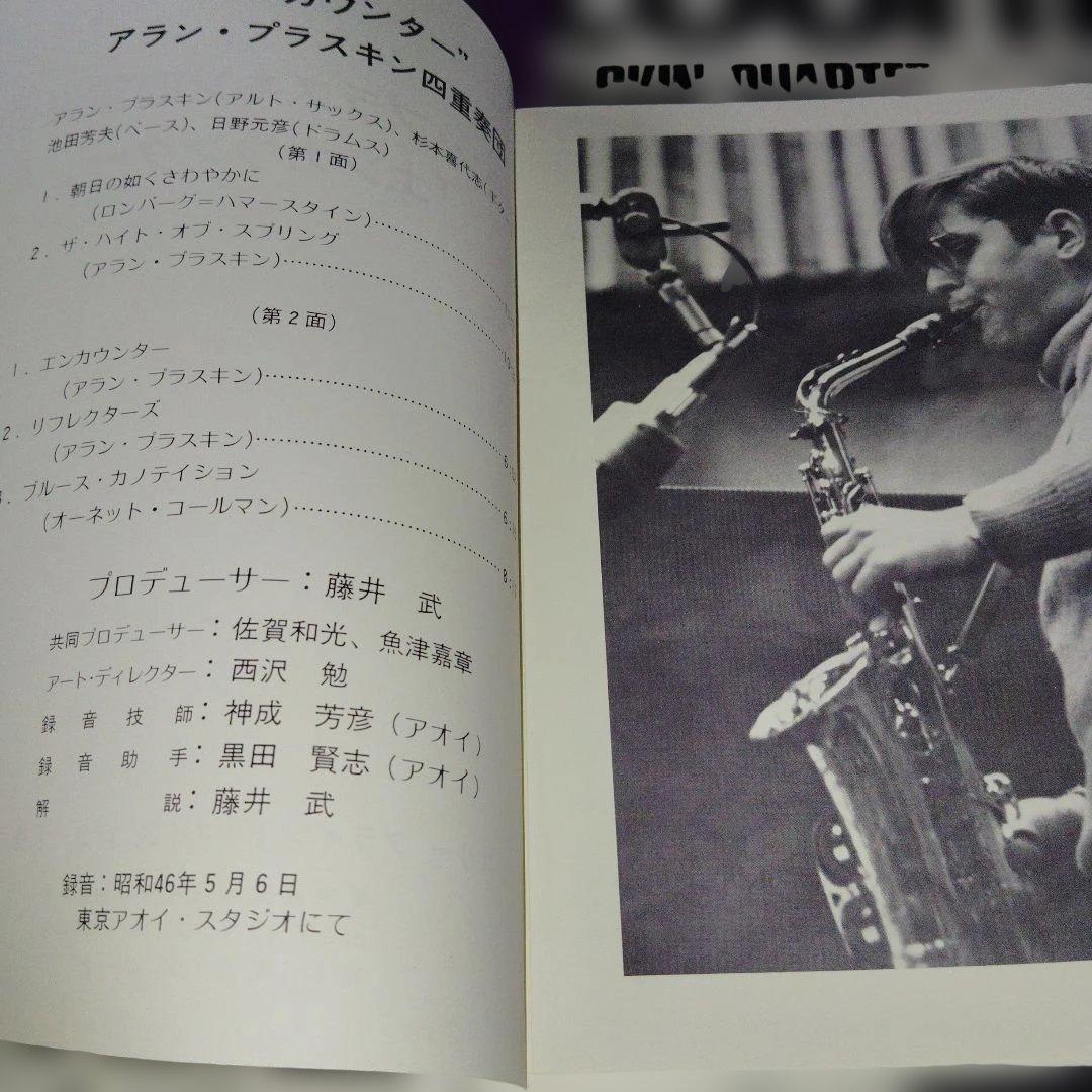 邦楽 Allan Praskin Quartet \"encounter\" TBM-7