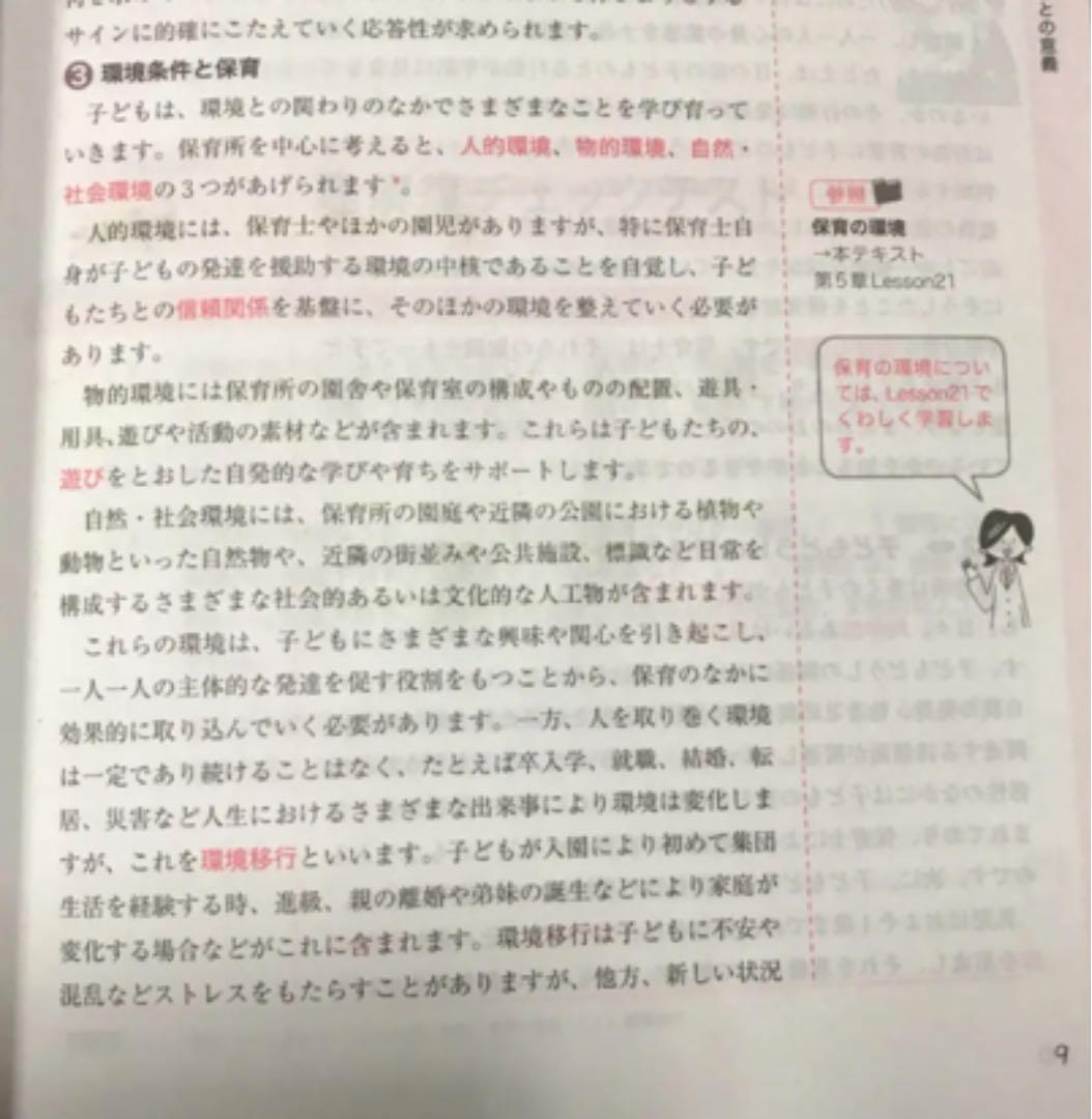ユーキャン　保育士講座