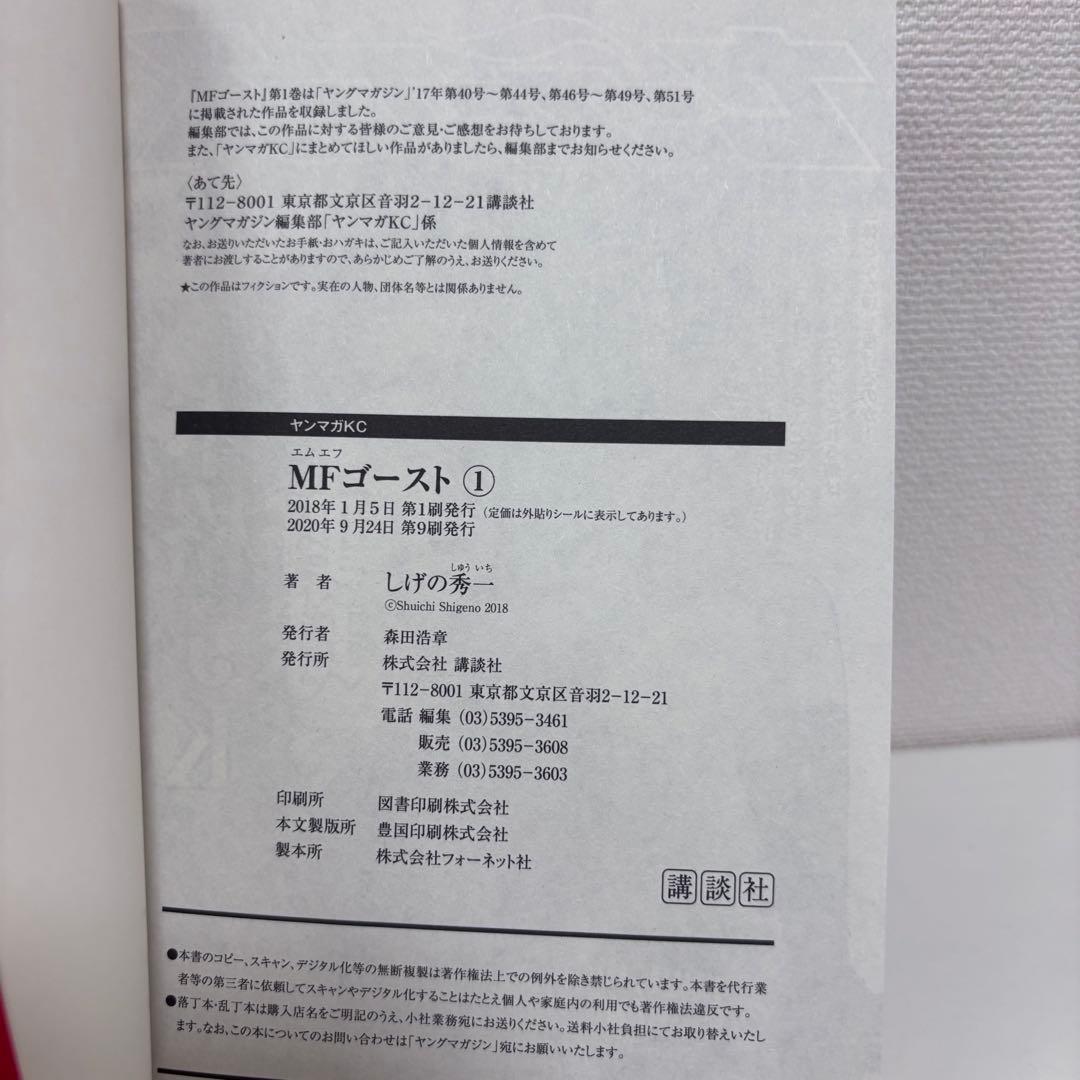 【大人気】MF GHOST エムエフゴースト 全23巻セット（完結）