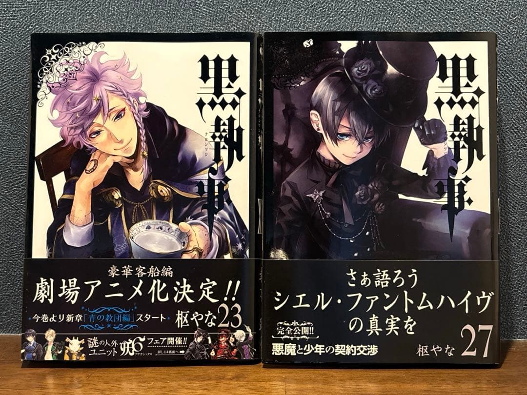 黒執事1～32巻セット